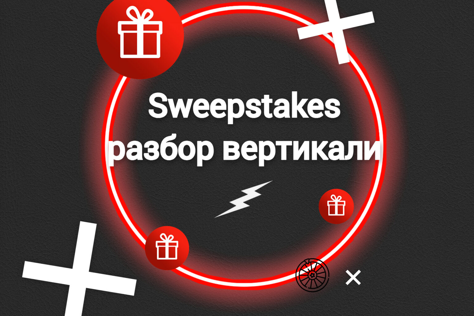 Свипстейки: разбор вертикали