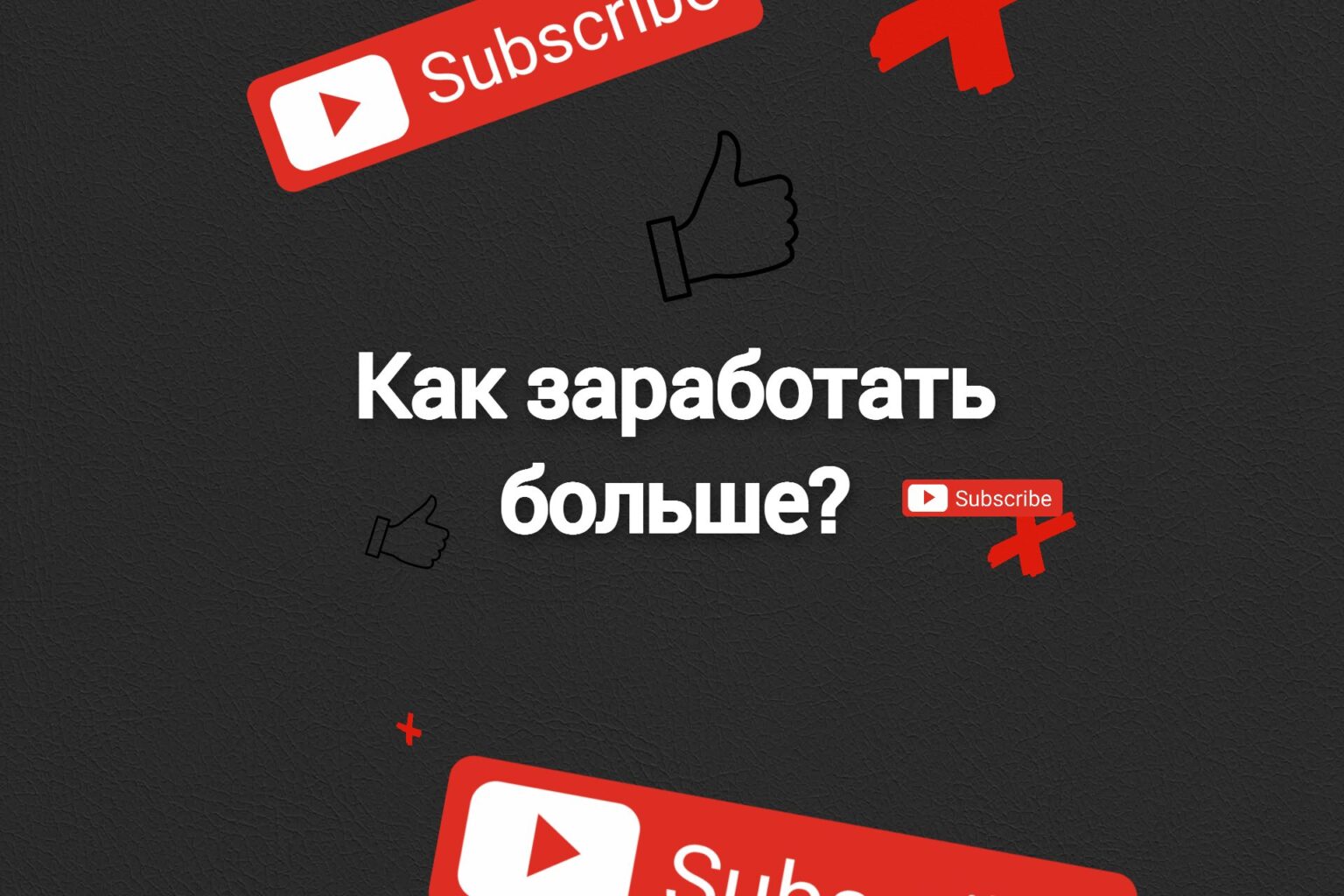 Как ЗАРАБОТАТЬ на Арбитраже трафика Больше