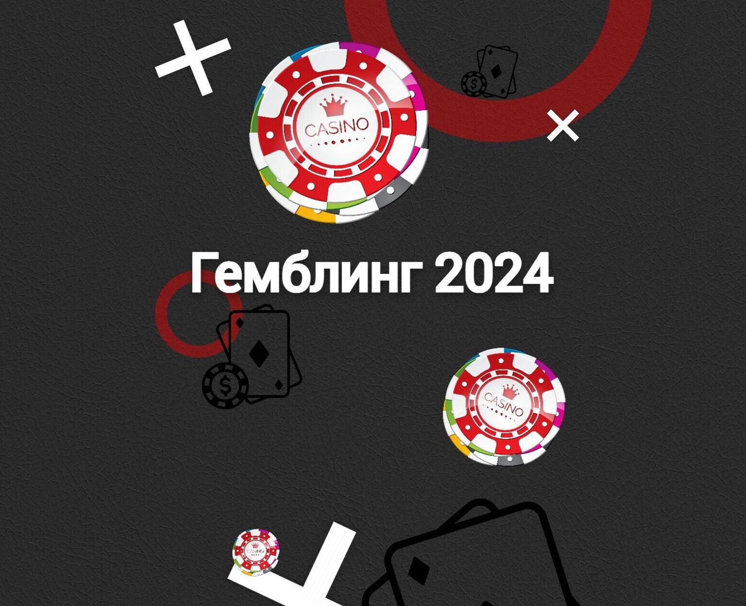 Арбитраж трафика гемблинг 2024