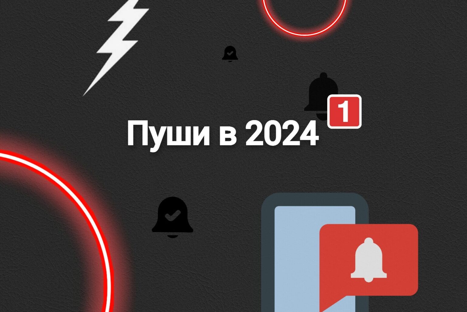Пуш трафик Push трафик арбитраж