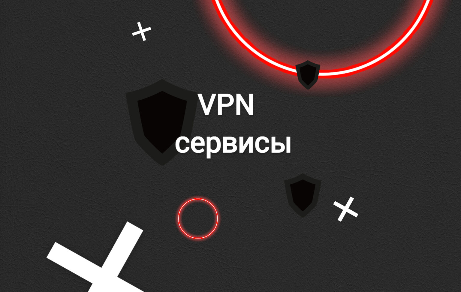 Вертикали в арбитраже трафика: VPN сервисы - разбор