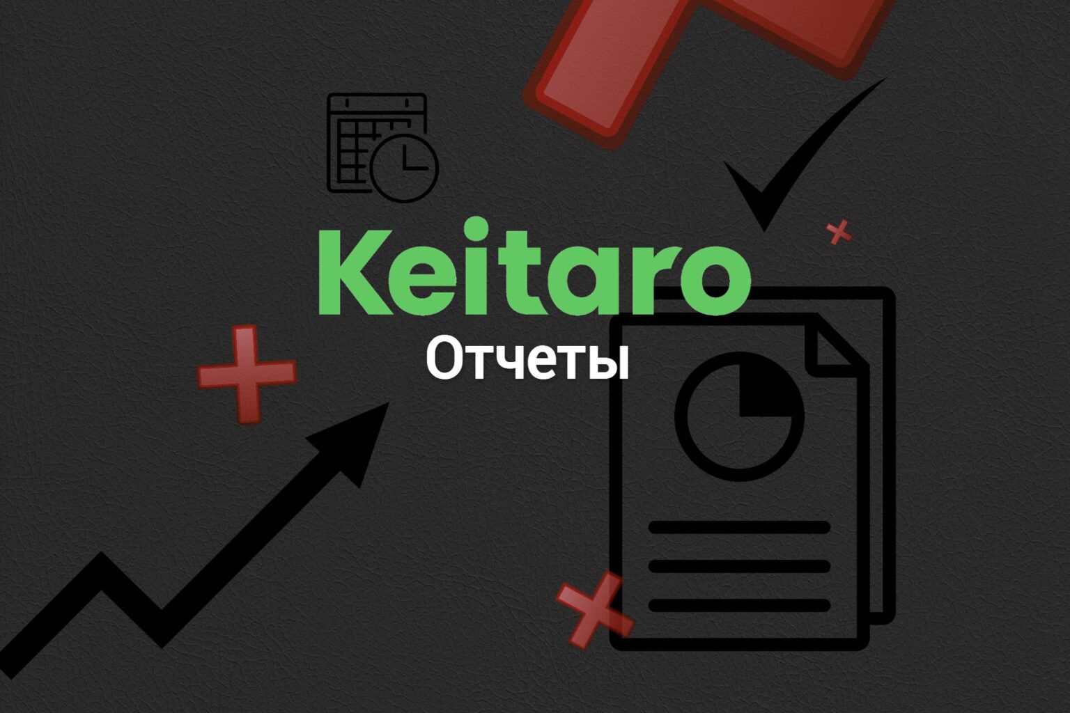Keitaro трекер: отчеты